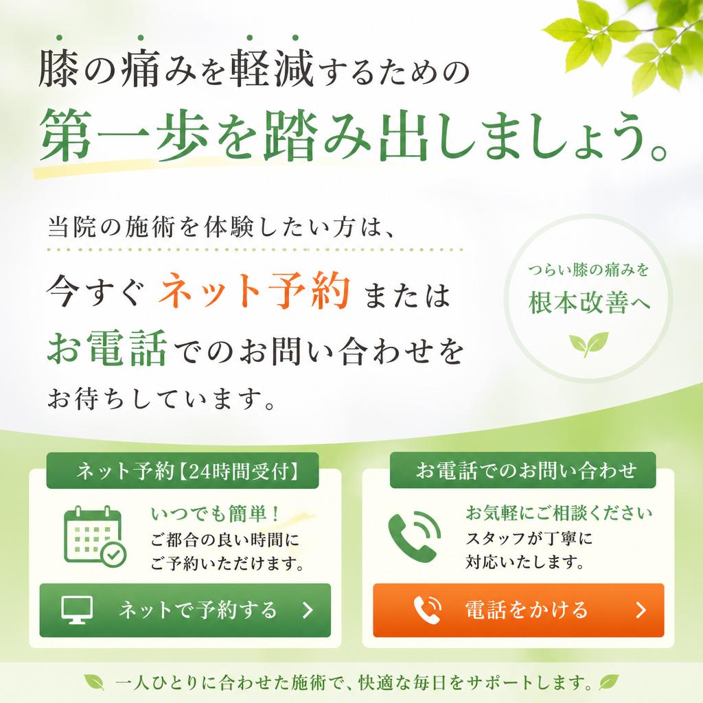 今すぐご予約を