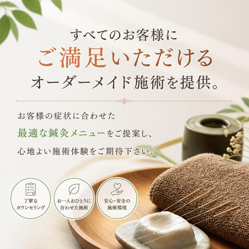 オーダーメイド施術のご紹介