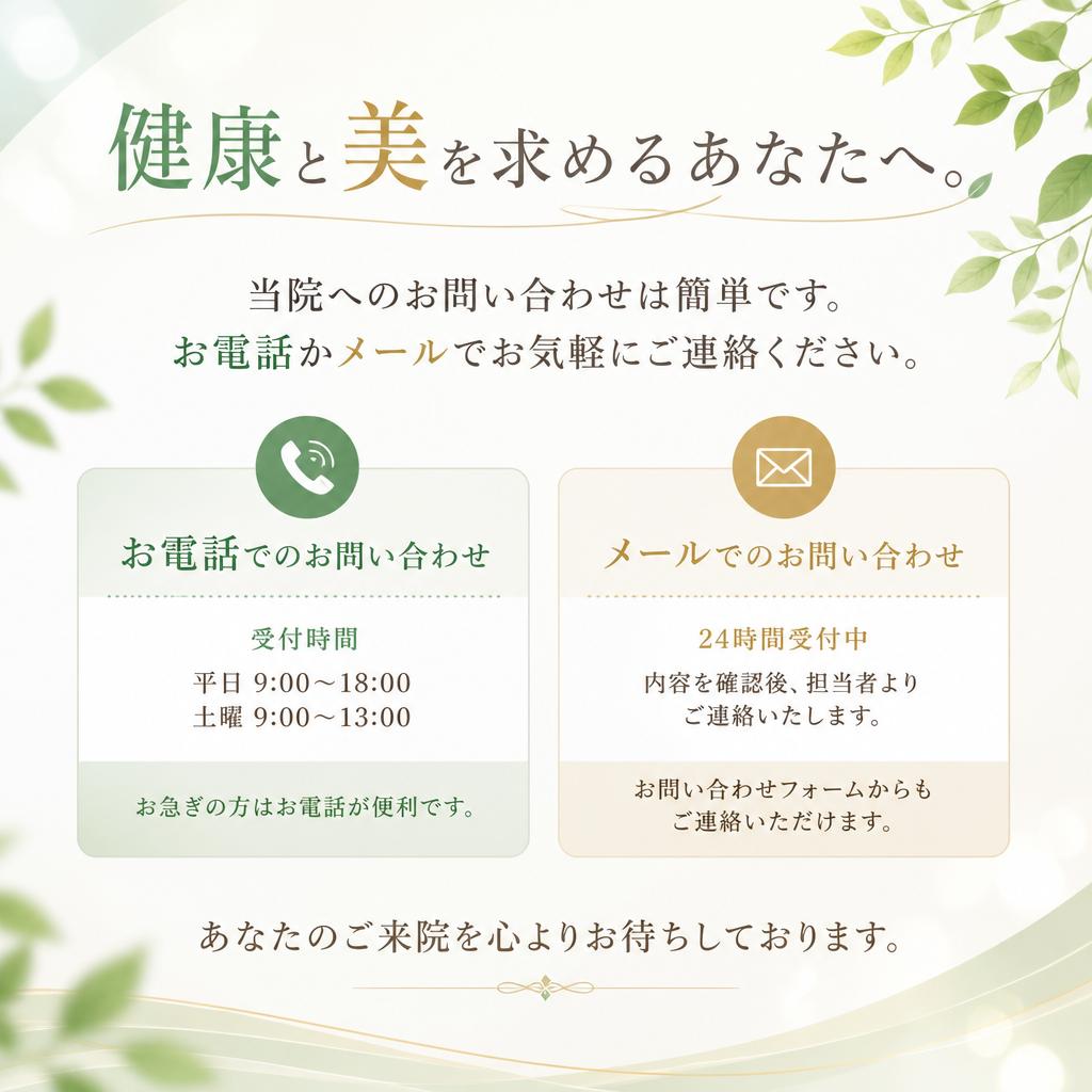 今すぐお問い合わせを！