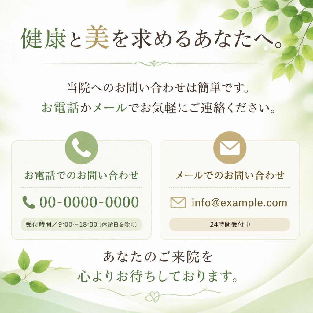 今すぐお問い合わせを！