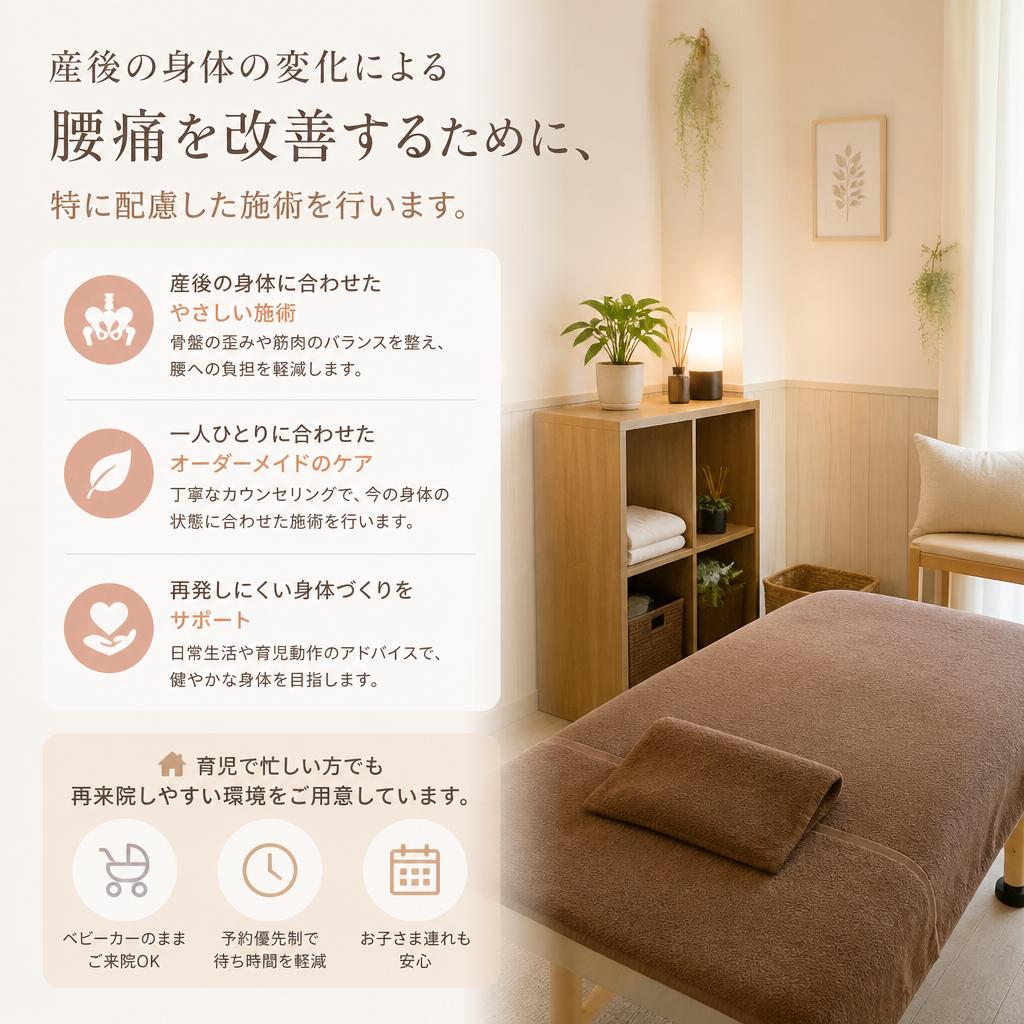産後の腰痛に特化した施術