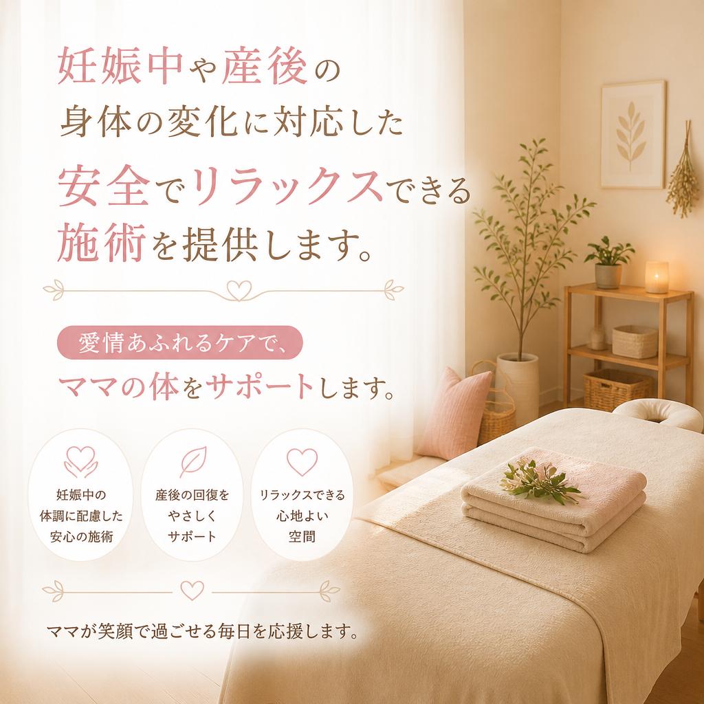 妊娠後ケア: ママのための安心施術
