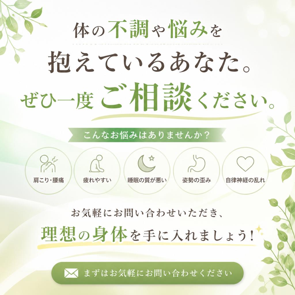 今すぐあなたの健康を手に入れる！お問い合わせ