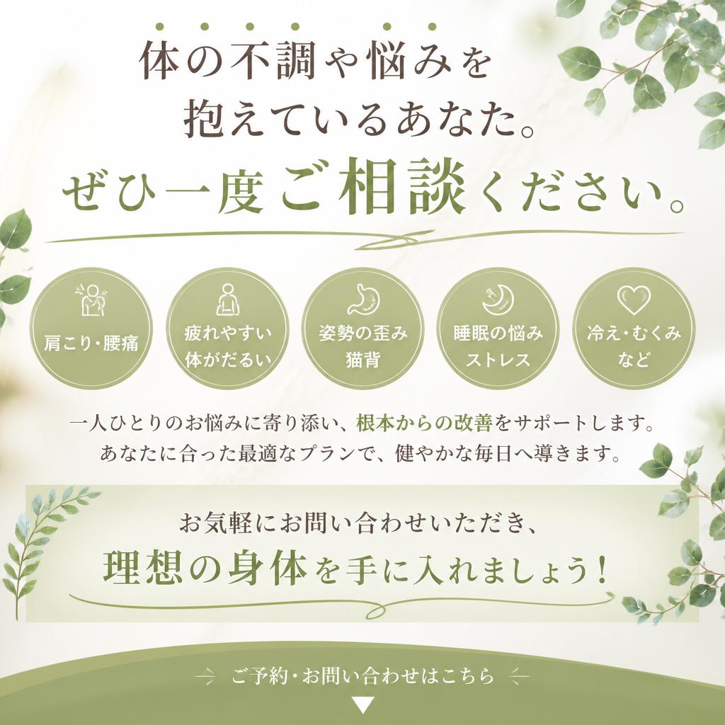 今すぐあなたの健康を手に入れる！お問い合わせ