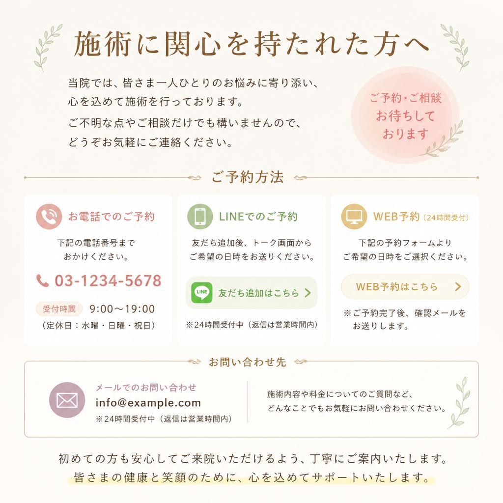 お問い合わせ・予約