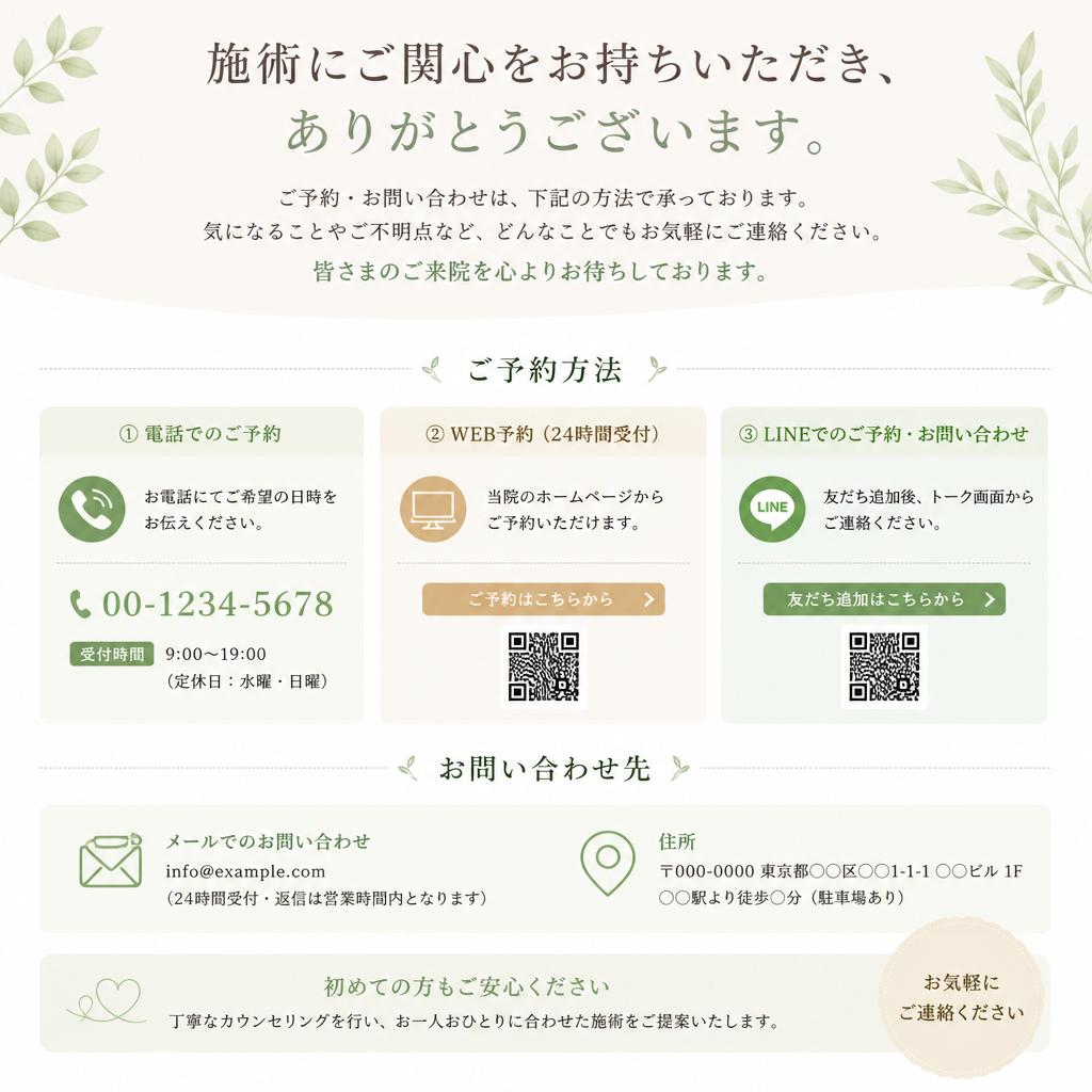 お問い合わせ・予約