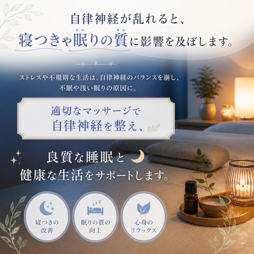 自律神経と睡眠の関係