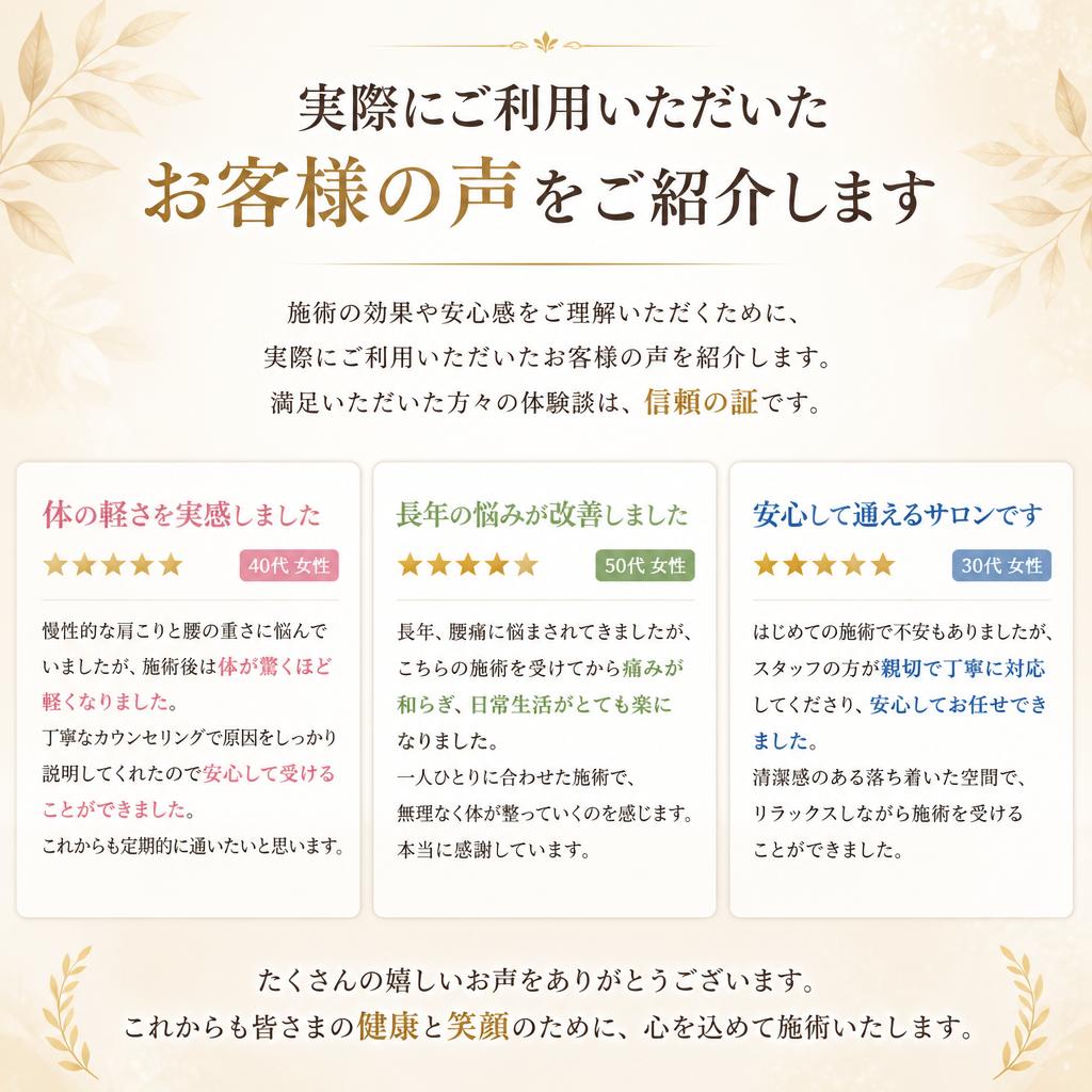 お客様の声