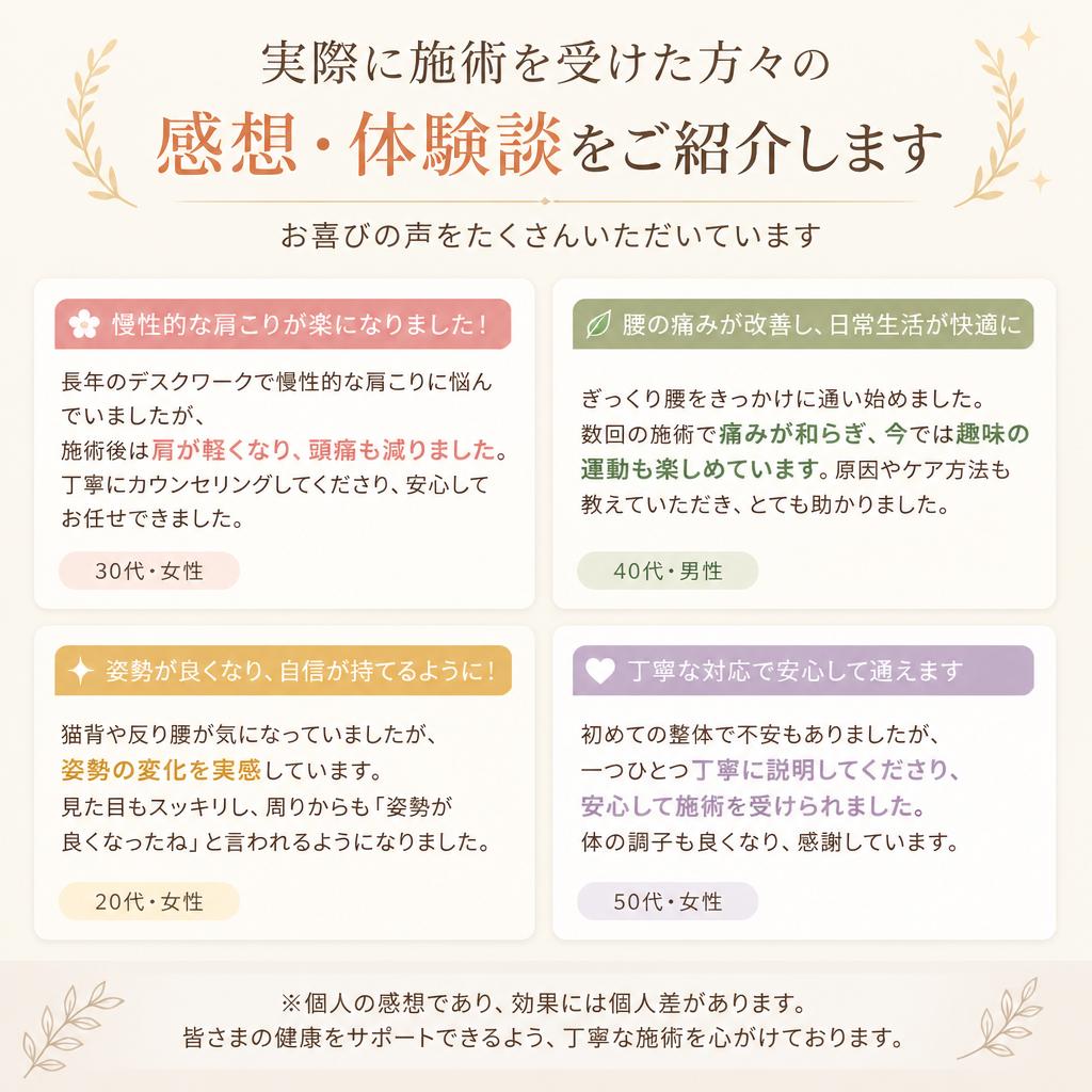 施術を受けたお客様の声