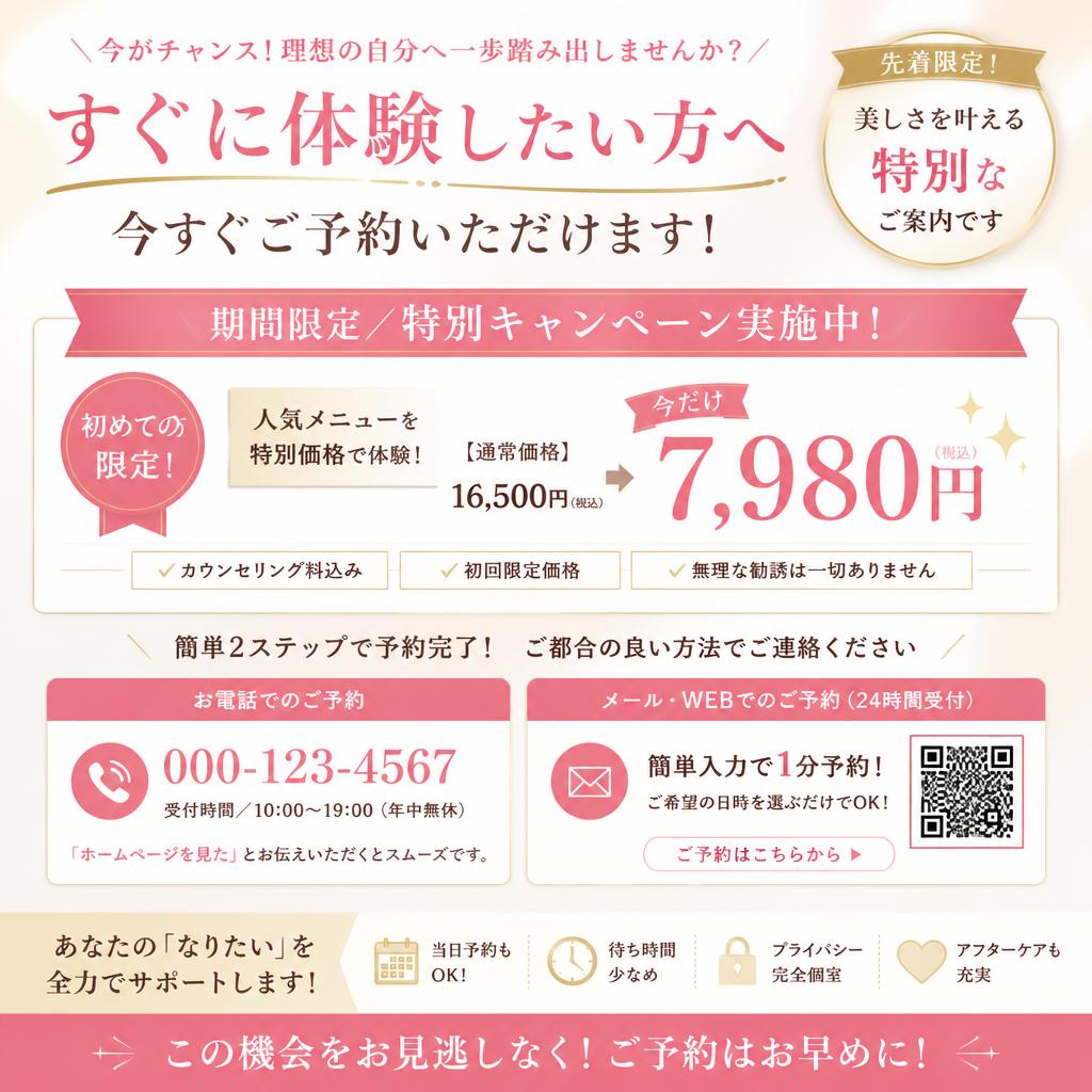 今すぐお問い合わせを！