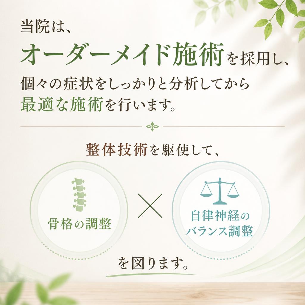 施術の特徴