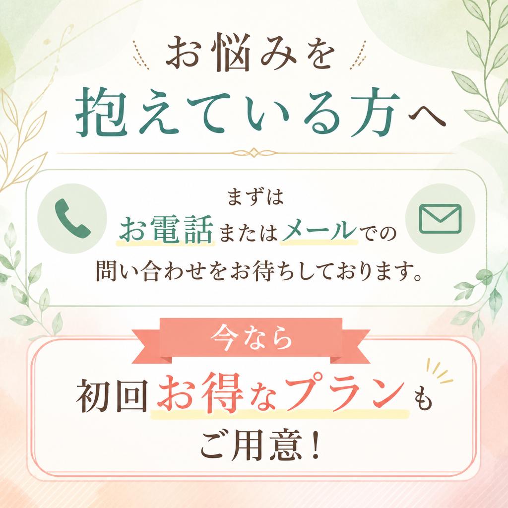 今すぐお問い合わせを！