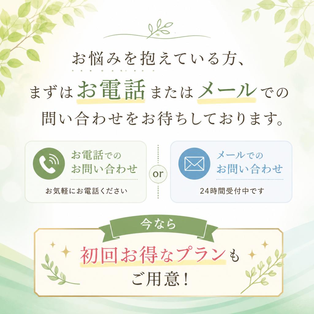 今すぐお問い合わせを！