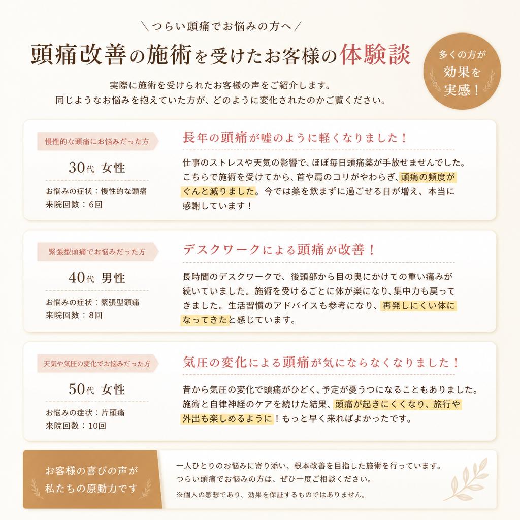 実際の施術例とお客様の声