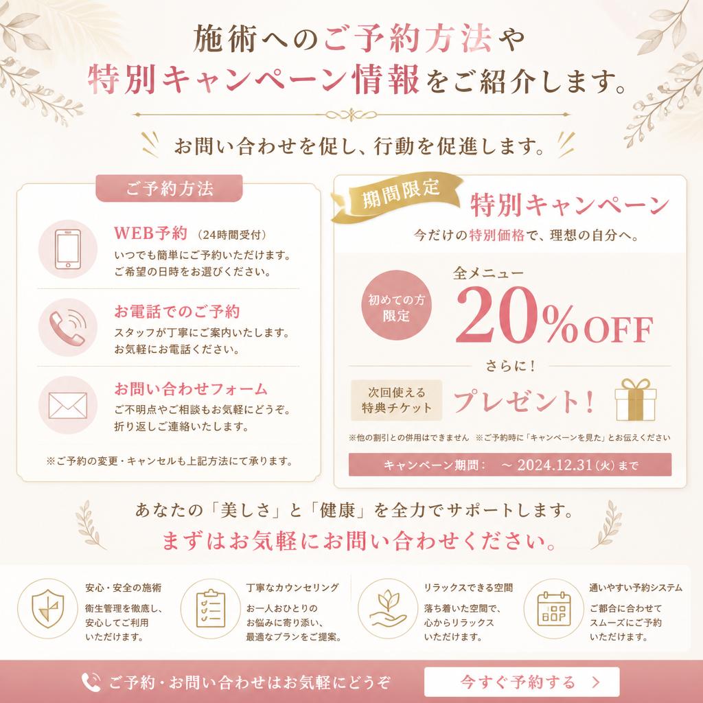 今すぐ予約！あなたも健康的な毎日を手に入れましょう