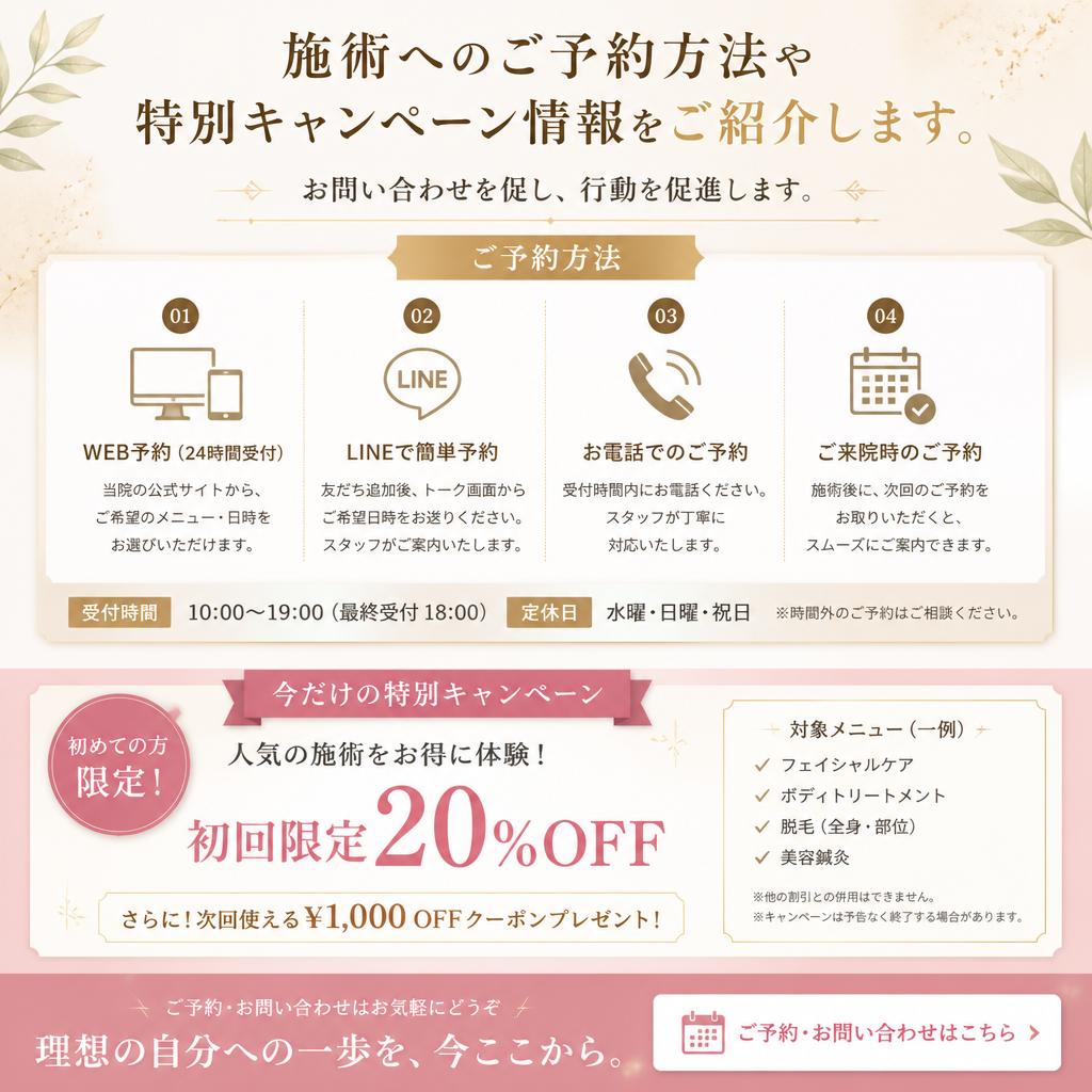 今すぐ予約！あなたも健康的な毎日を手に入れましょう