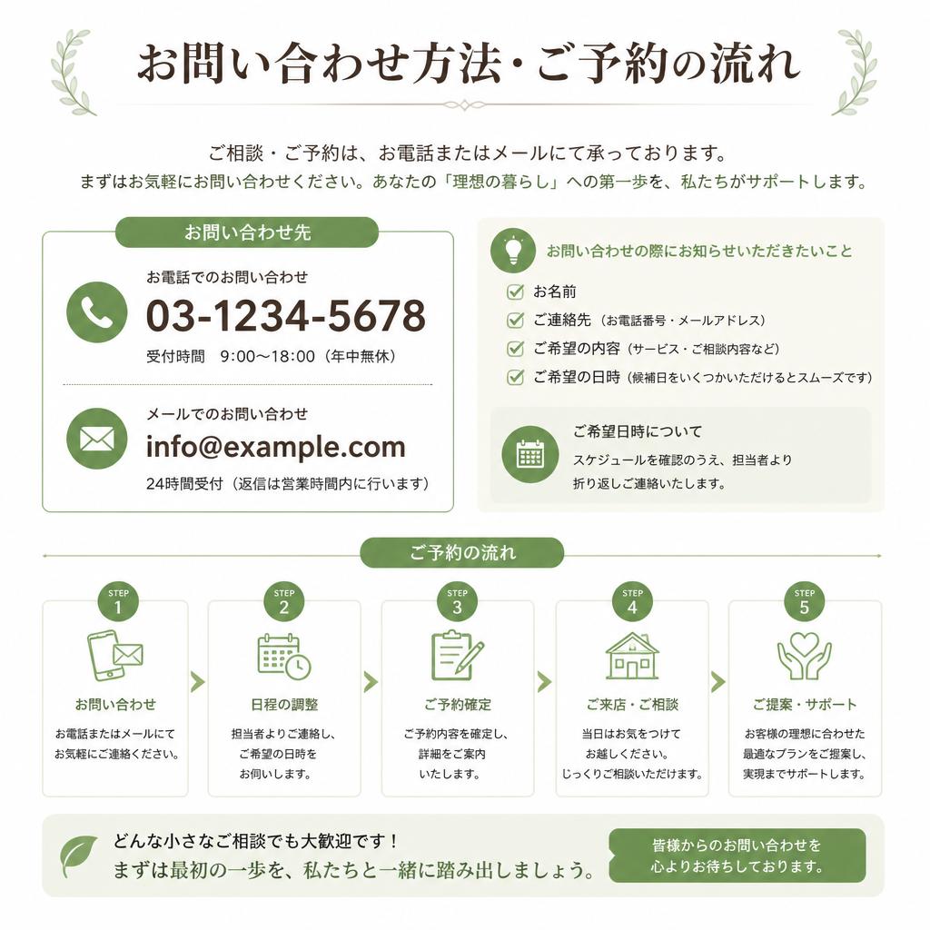 まずはお気軽にお問い合わせを！