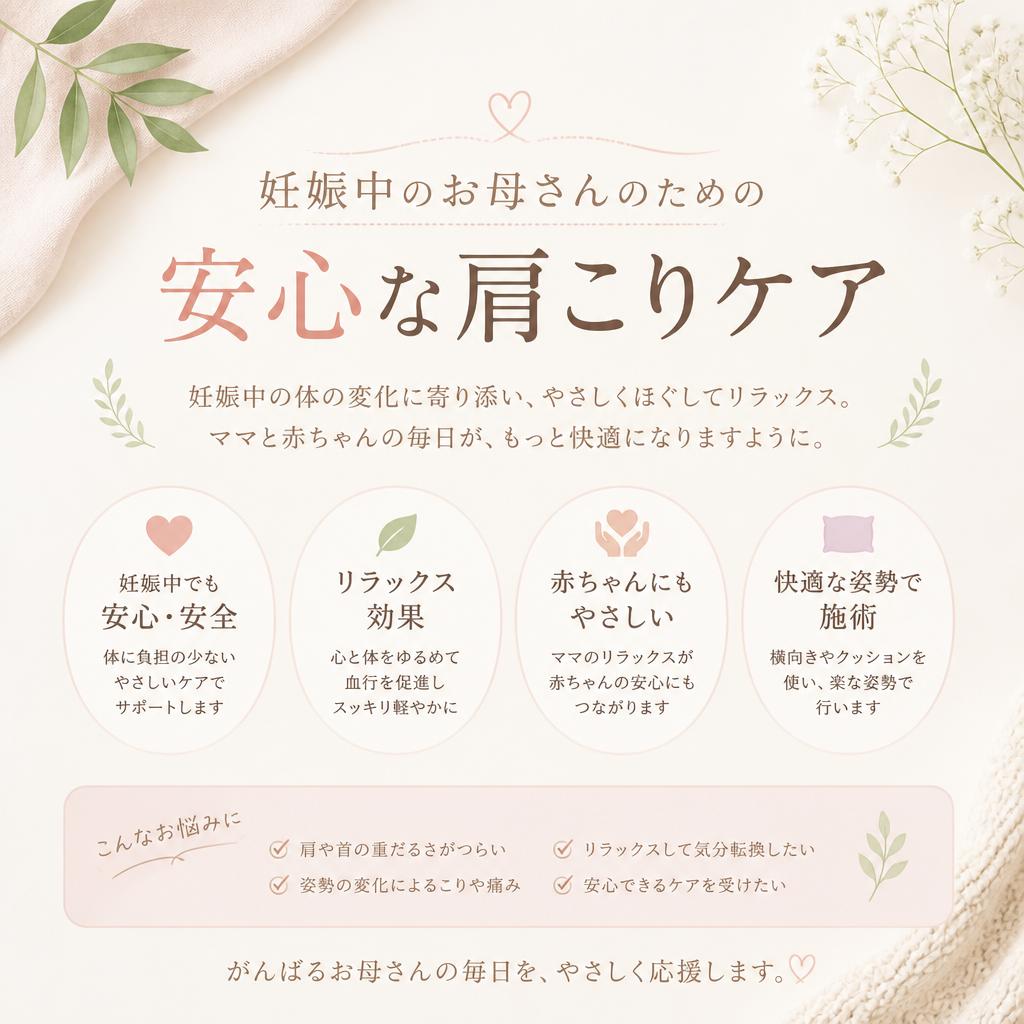 妊娠中のお母さんのための、安心な肩こりケア