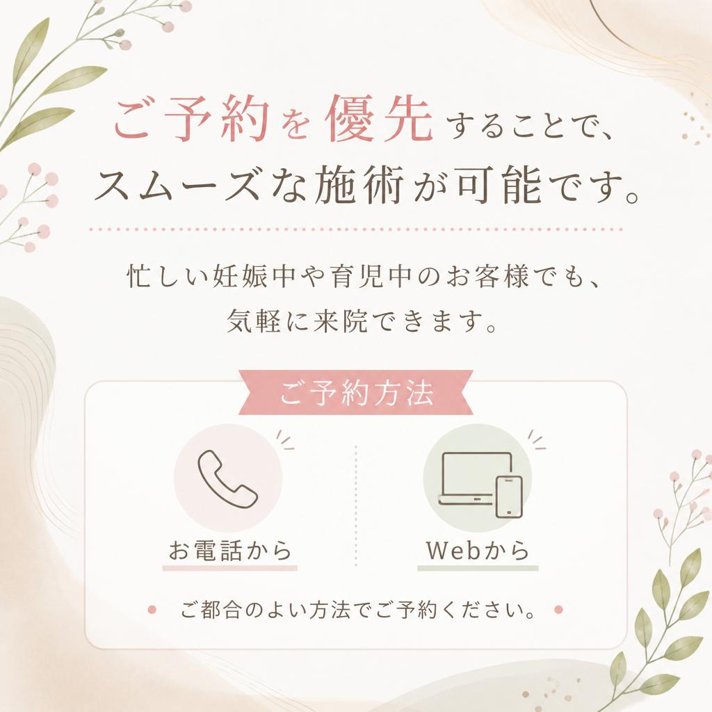 安心の予約優先制