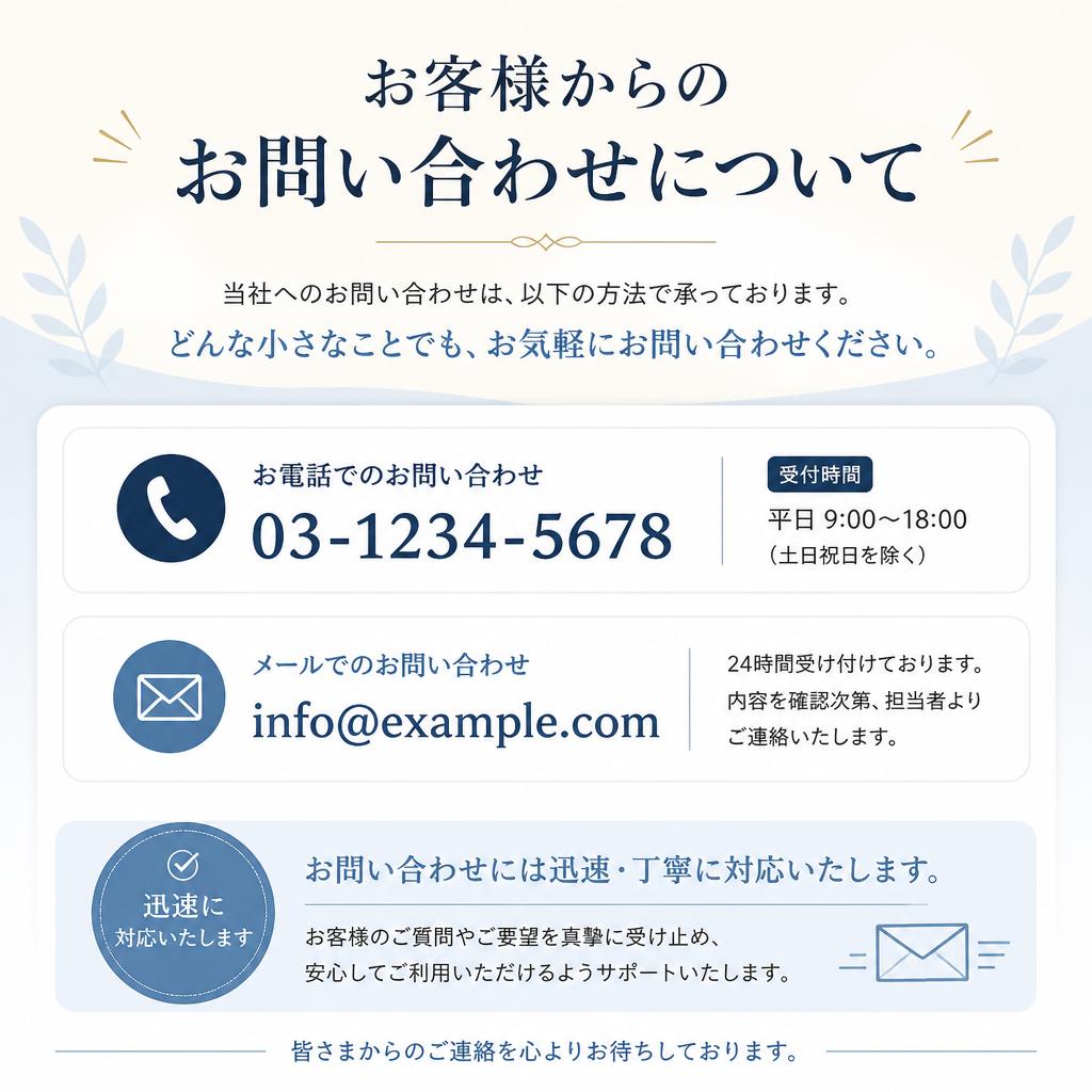 お問い合わせ