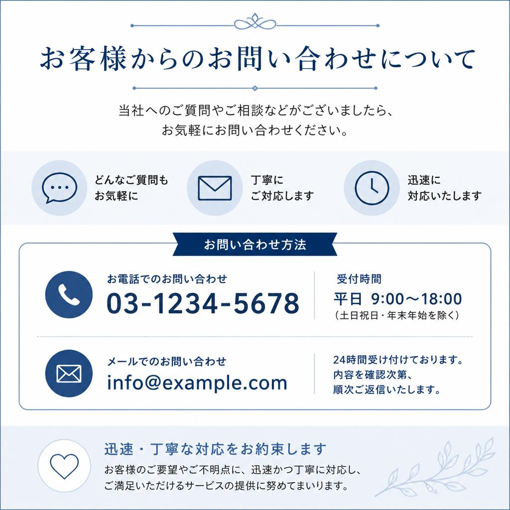 お問い合わせ