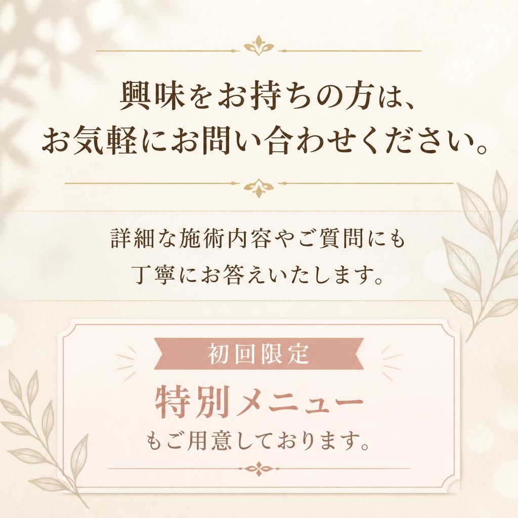 今すぐ予約！お問い合わせ