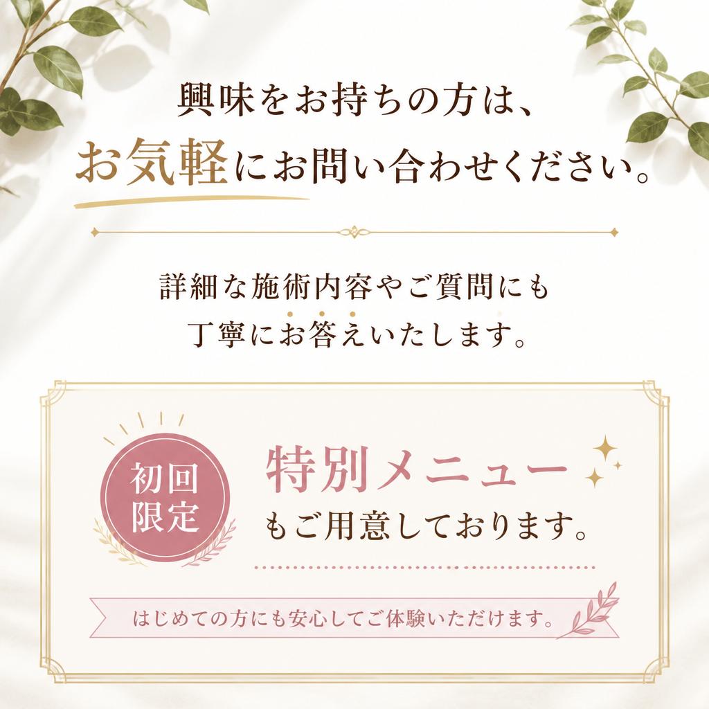 今すぐ予約！お問い合わせ