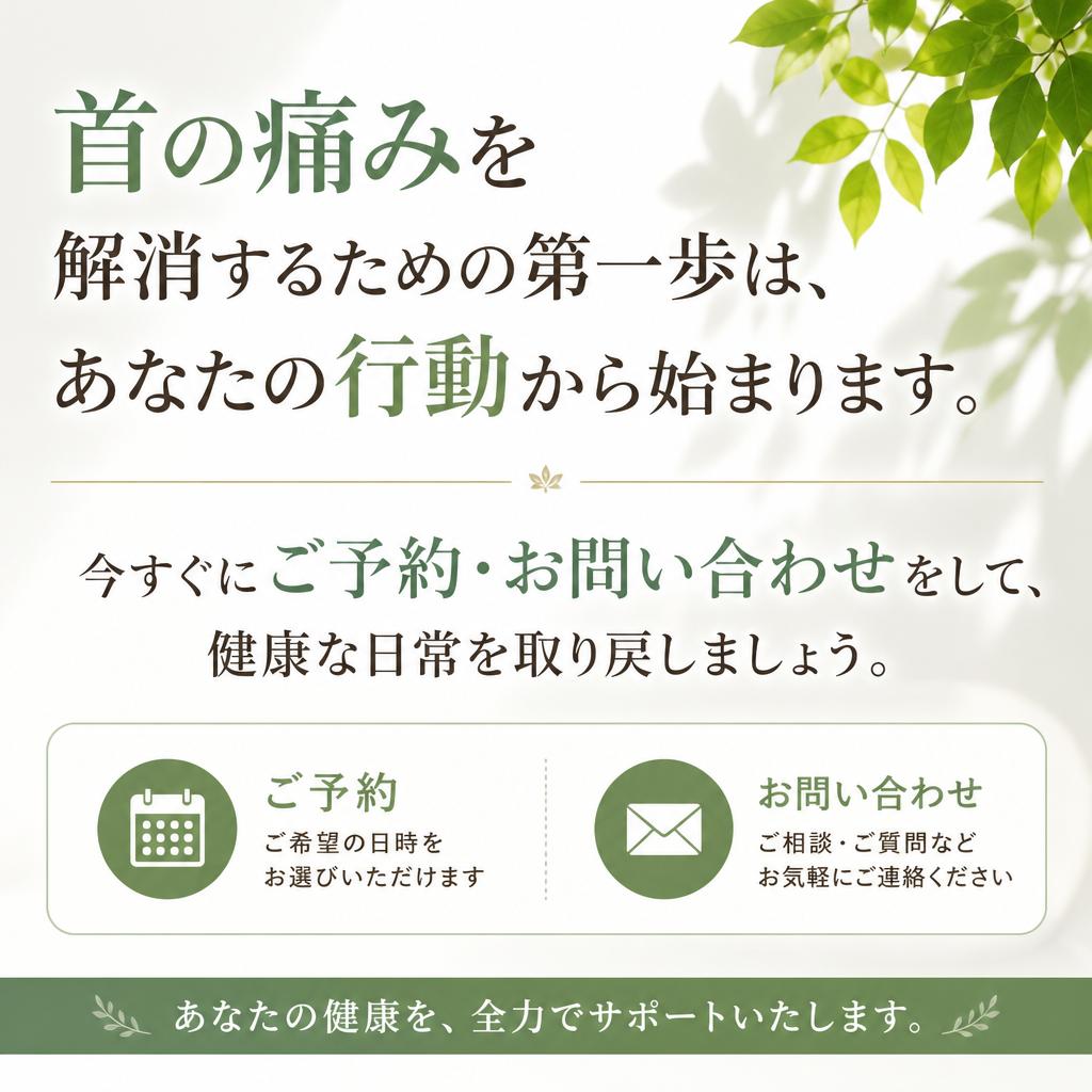 今すぐのご予約・お問い合わせ