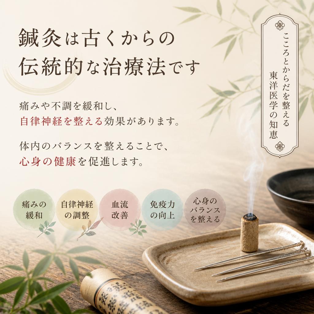 2. 鍼灸の効果