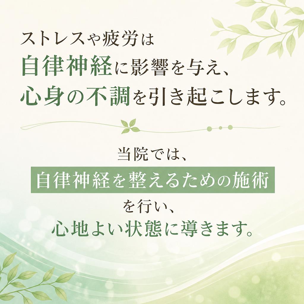 5. 自律神経調整の重要性