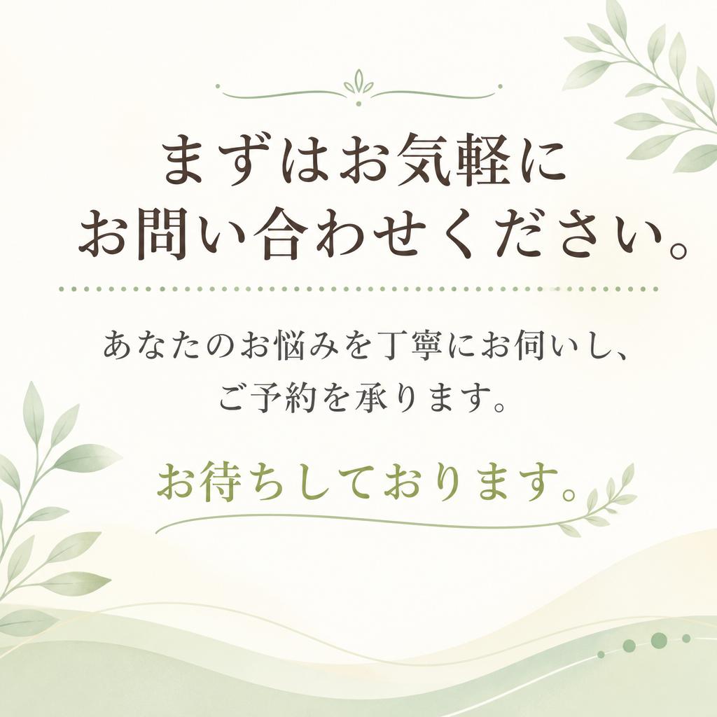 7. お問い合わせ・ご予約