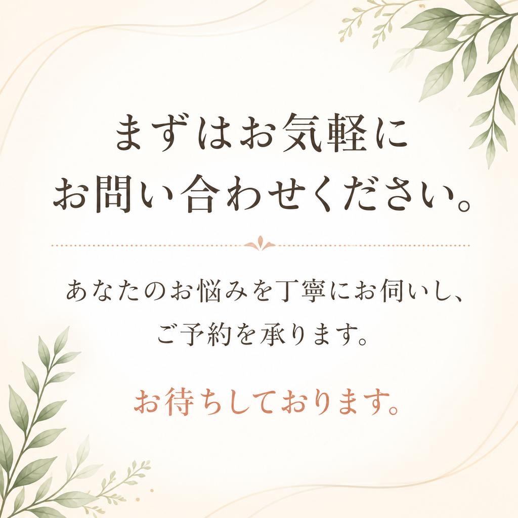 7. お問い合わせ・ご予約