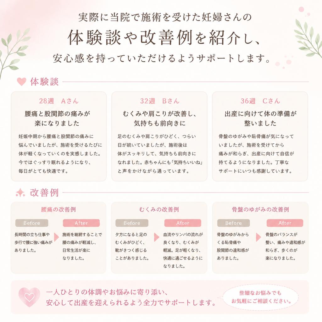 施術を受けた方の体験談