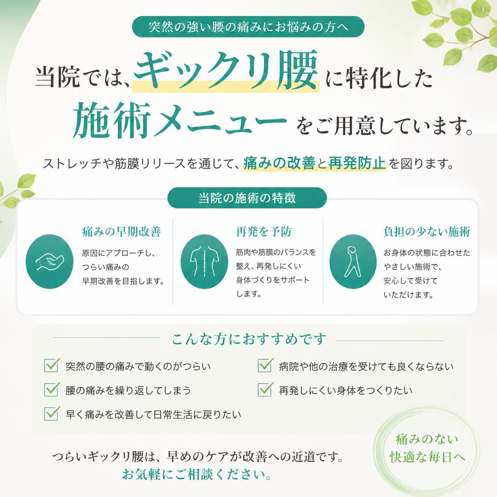 当院の施術メニュー
