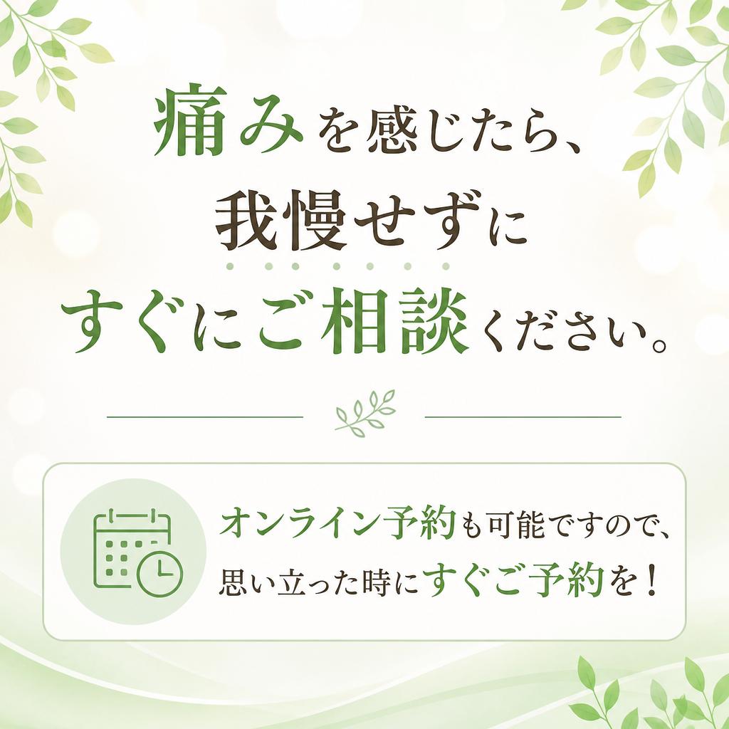 今すぐご予約を！