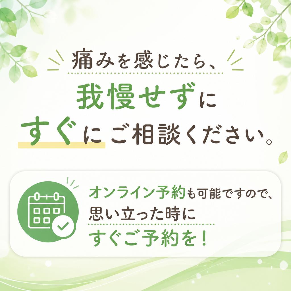 今すぐご予約を！