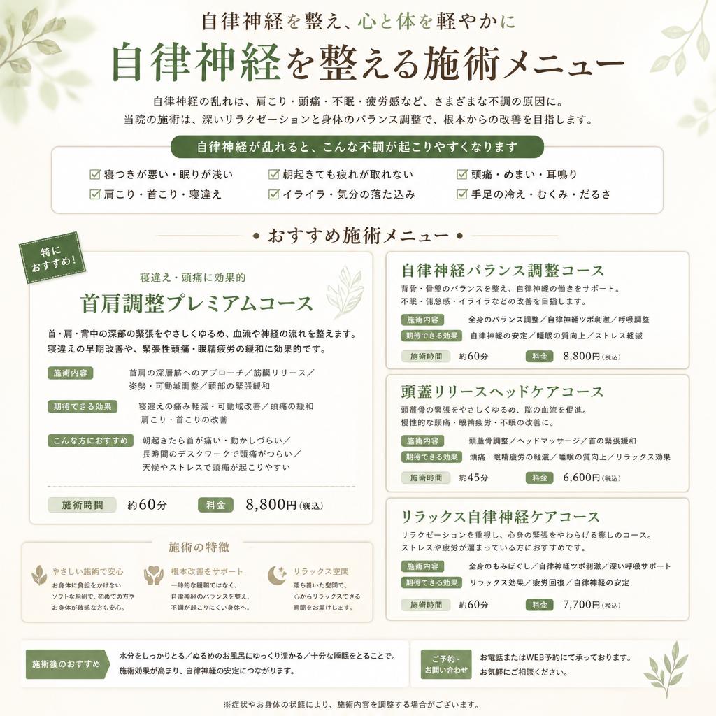 施術メニューのご紹介