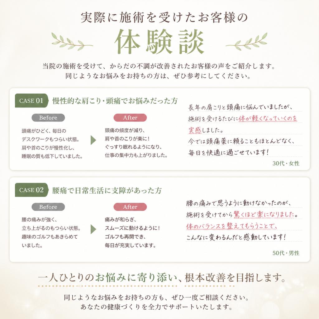 体験談：お客様の声