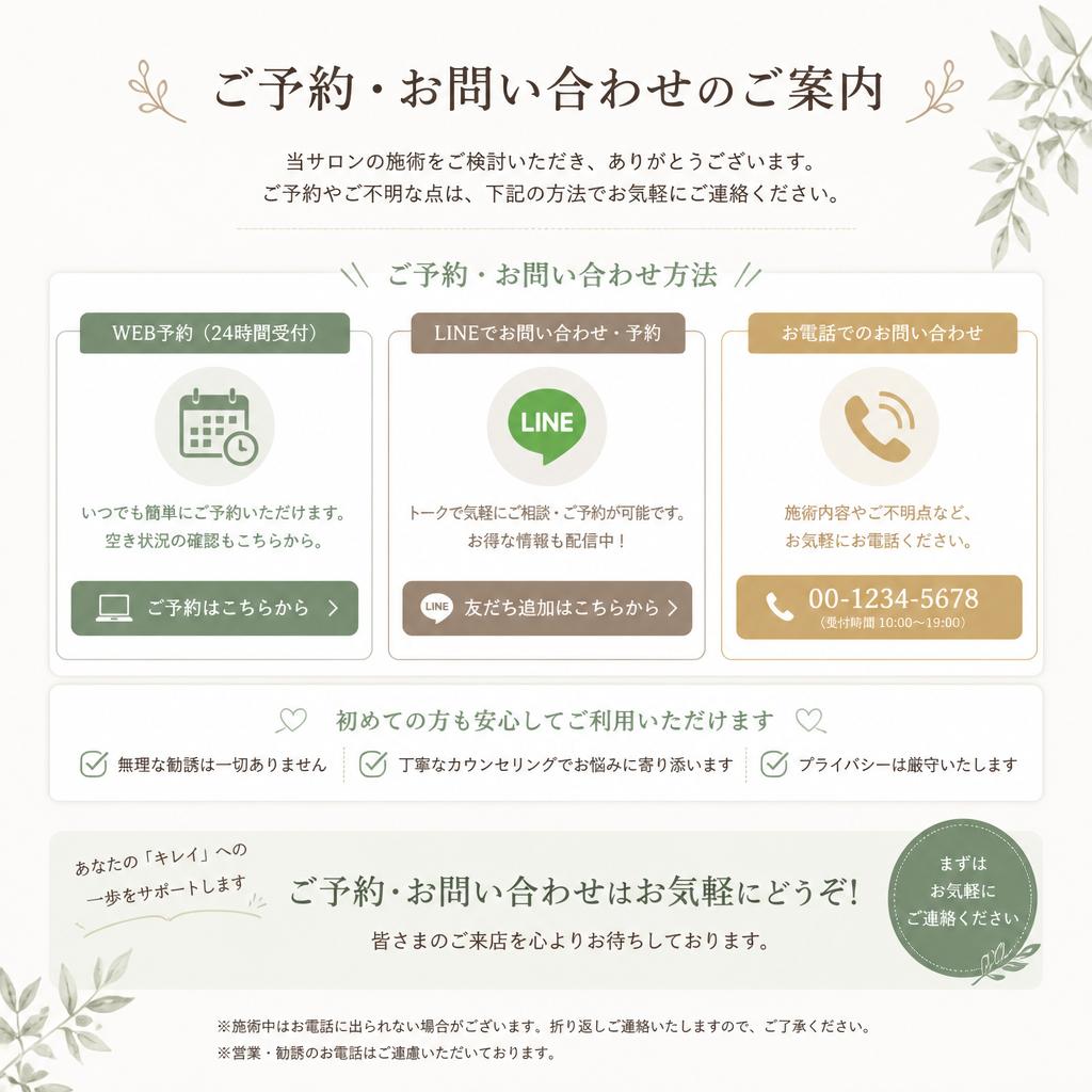 今すぐ予約・お問い合わせ