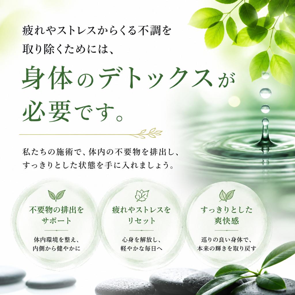 デトックスの重要性