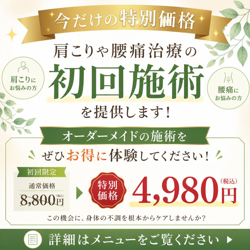 初回限定プランのご案内
