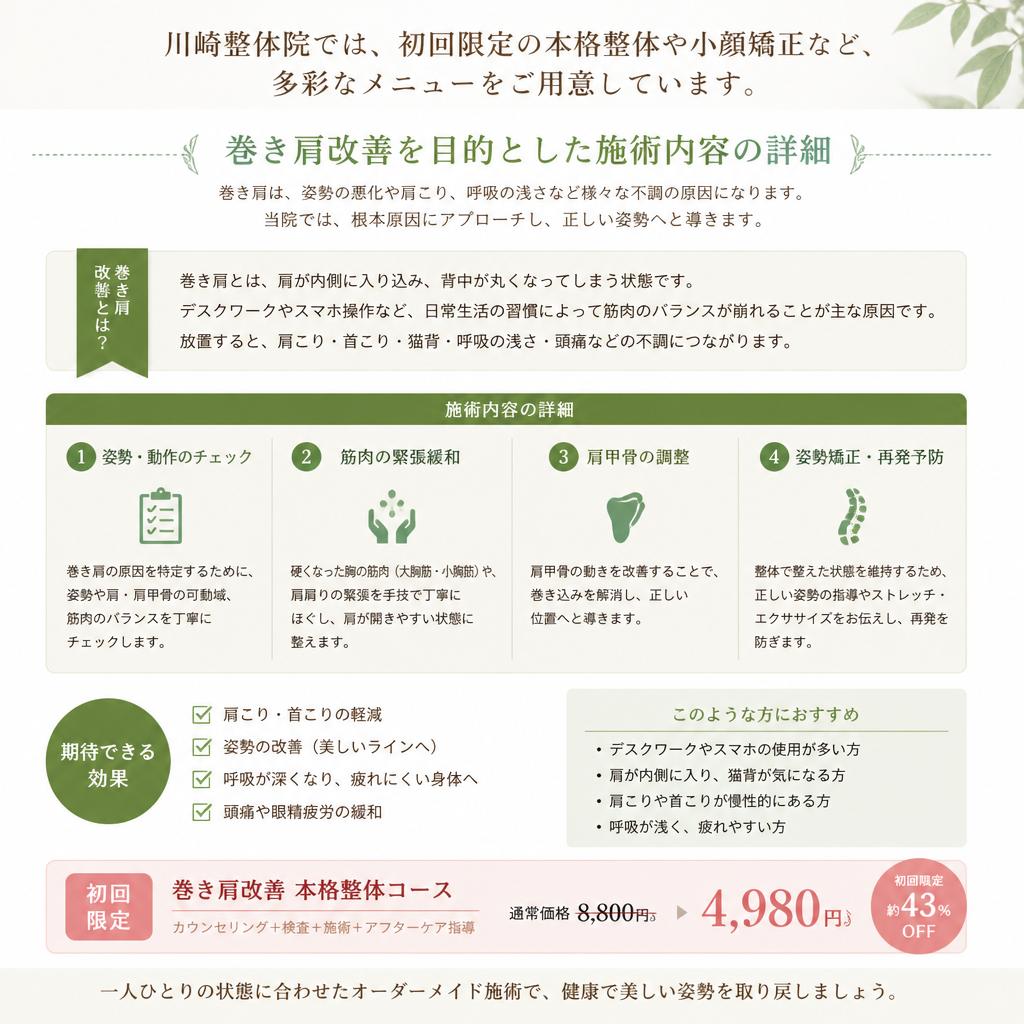 施術メニューのご紹介