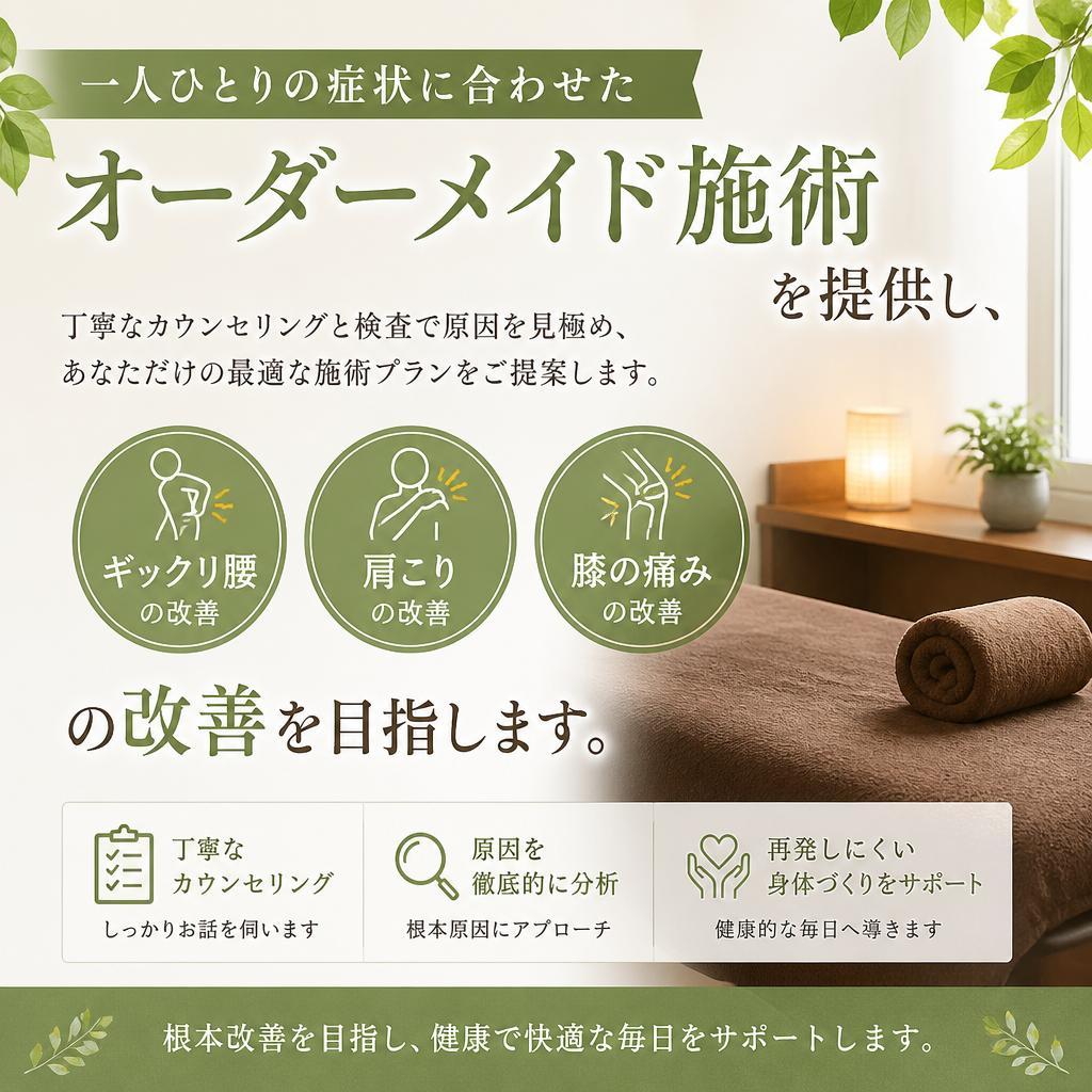 オーダーメイド施術の特長