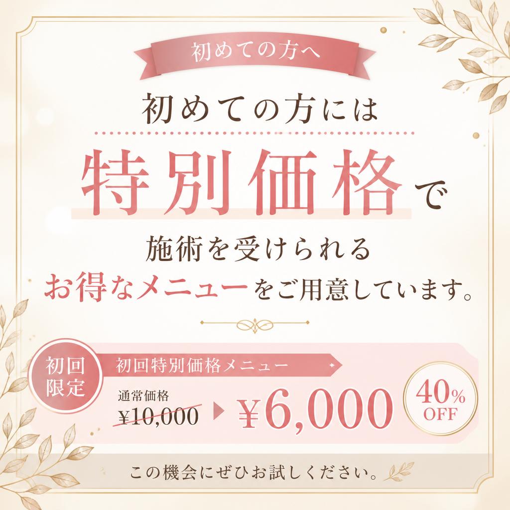 初回限定特別メニュー