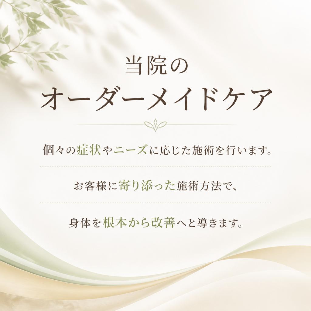 三軒茶屋でのオーダーメイドケアの特徴