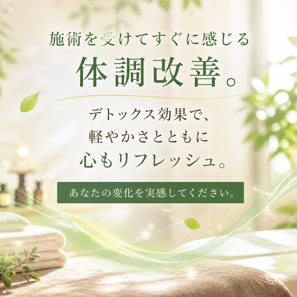 ダイレクトに感じる体調改善