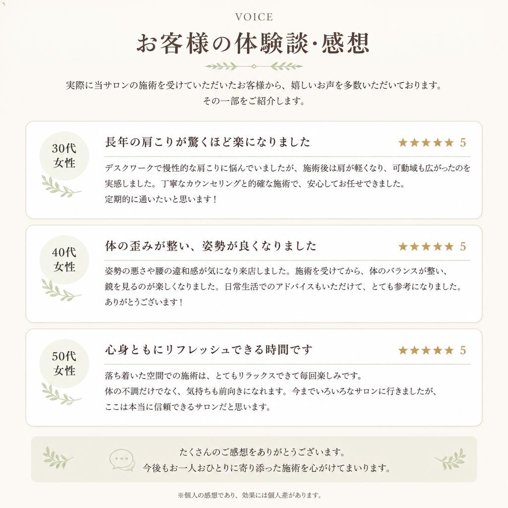 お客様の声
