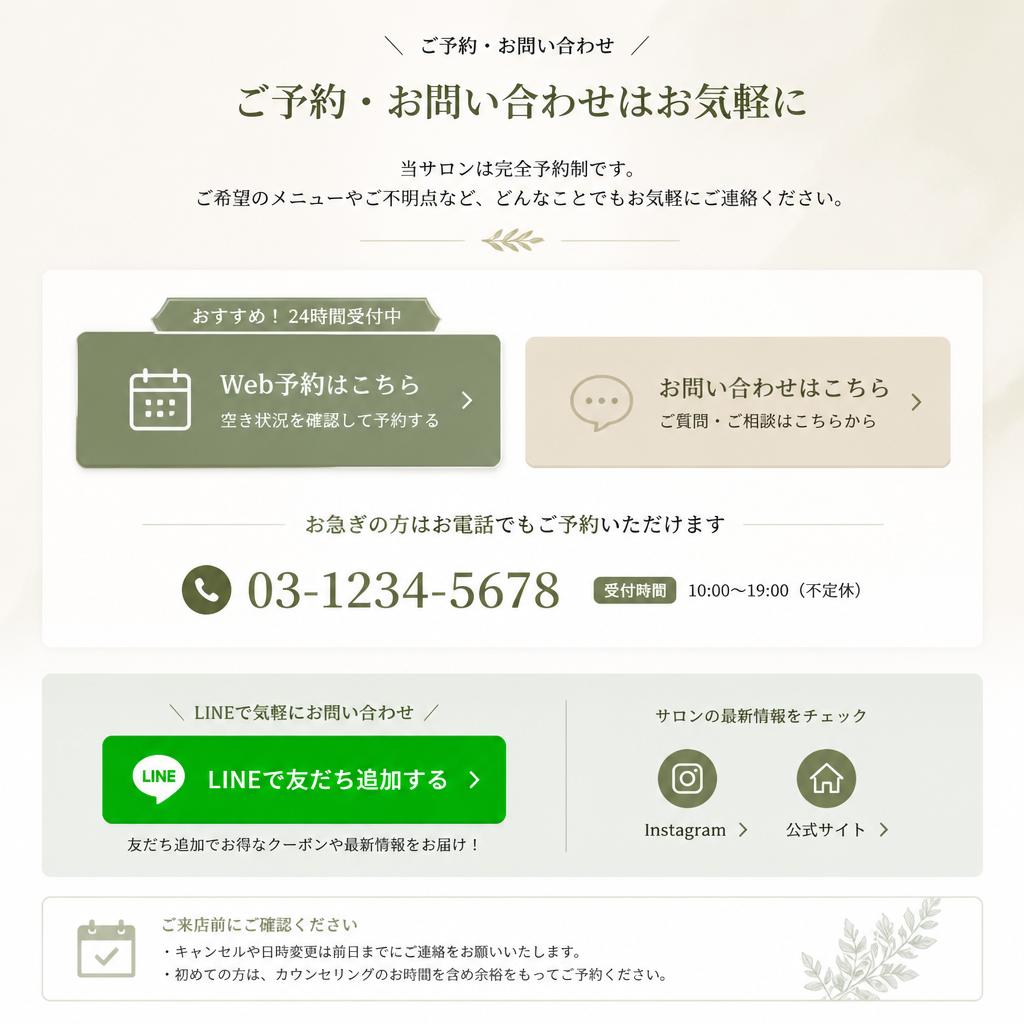 今すぐ予約・お問い合わせ