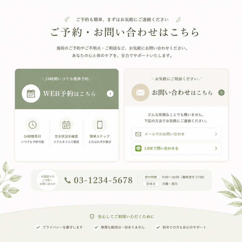 今すぐ予約・お問い合わせ