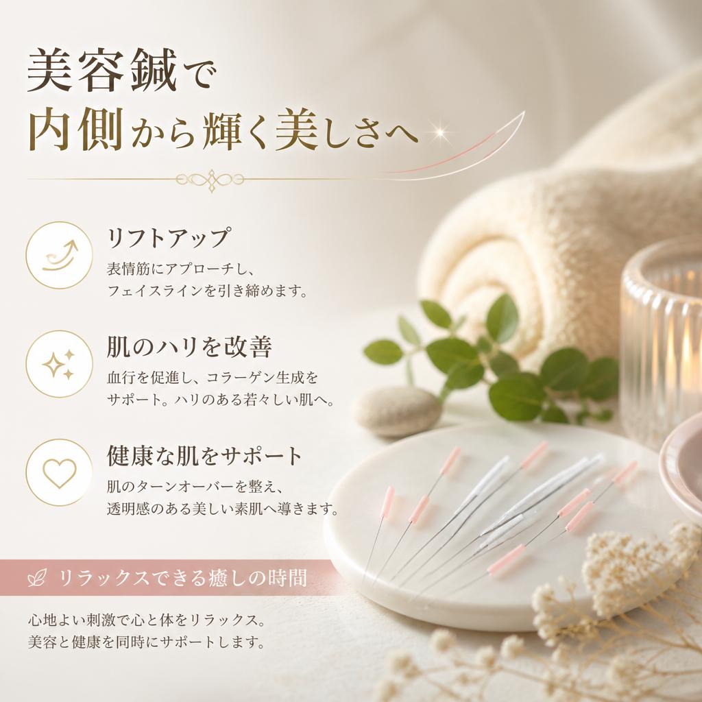 2. 美容鍼で得られる効果